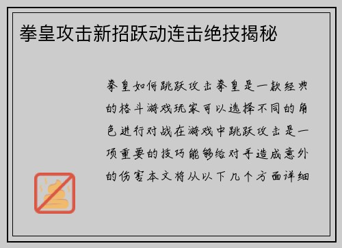拳皇攻击新招跃动连击绝技揭秘